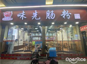 味先肠粉