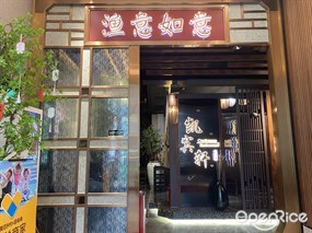 渔意如意