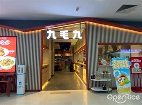 九毛九西北菜
