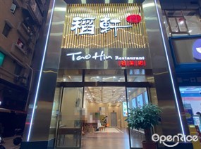 稻轩名菜坊
