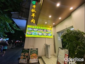 牧陇园清真饭店
