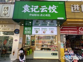 袁记云饺