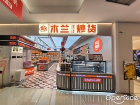 蜀木兰炒货