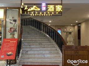 江山酒家
