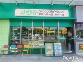 小鳄谷