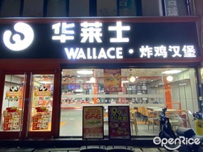 华莱士·炸鸡汉堡