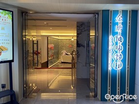 金鹰风味餐厅