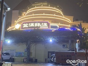 盆满钵满