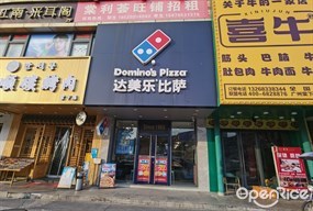 达美乐比萨