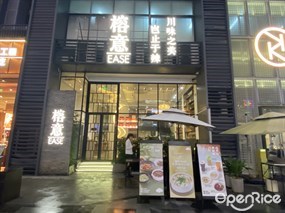 榕意川味之美