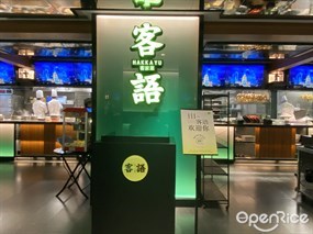 客语客家菜