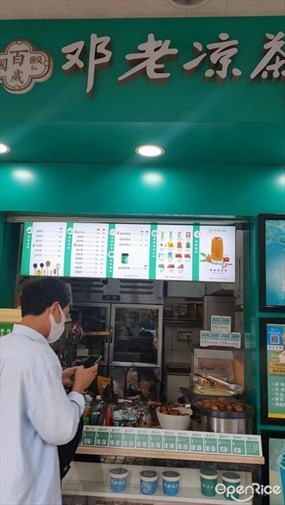 邓老凉茶