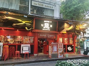 一龙拉面