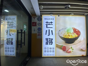 芒小将