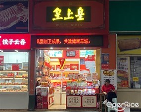 皇上皇