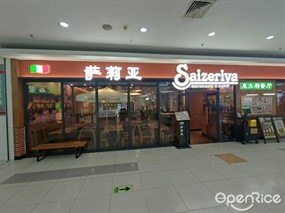 萨莉亚