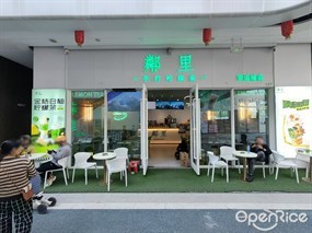 邻里