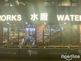 水厂