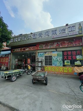 谈骨论斤大盆骨河南烩面