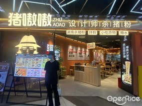 猪嗷嗷设计师杀猪粉