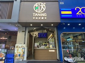 TANING手挞柠檬茶
