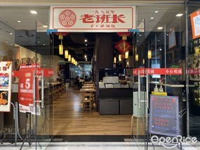 老班长手工灌汤包