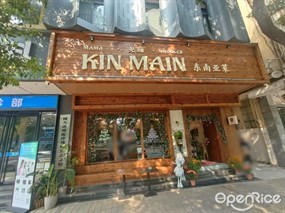 见面·Kin Main Mama Noodles