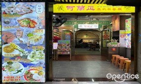 何兰正泰式茶餐厅