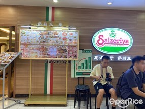 萨莉亚