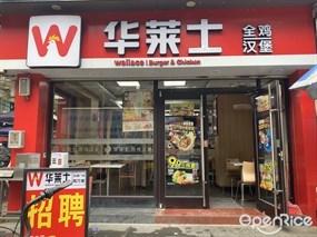 华莱士全鸡汉堡