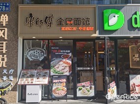 康师傅全民面馆