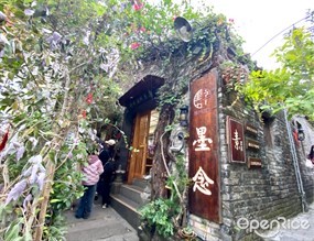 墨念素食咖啡小馆
