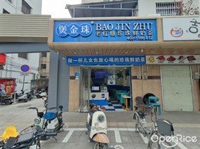 煲金珠老红糖珍珠鲜奶茶