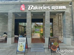 贝可利斯