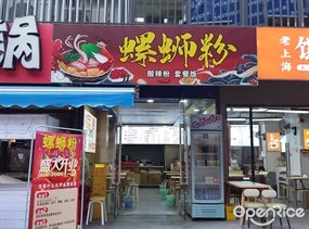 螺蛳粉