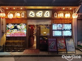 七町屋