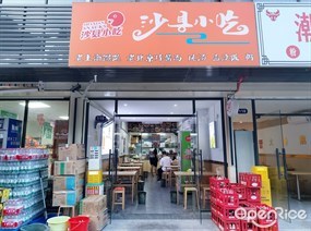 沙县小吃