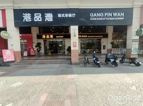 港品湾港式茶餐厅