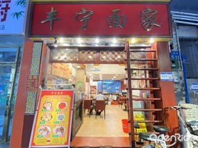 丰宁面家