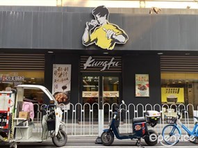 真功夫