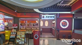 万岁寿司