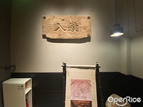 入续