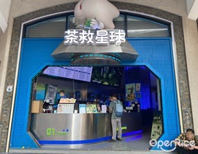 茶救星球