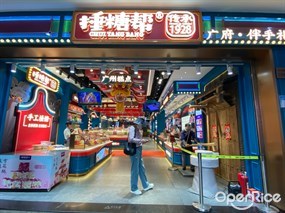 捶糖帮