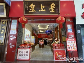 皇上皇