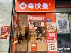 粤饺皇