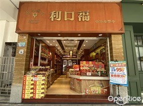 利口福