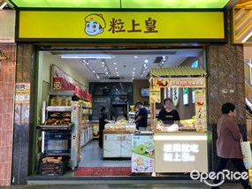 粒上皇