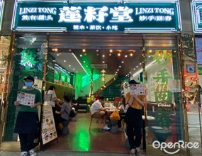 莲籽堂糖水