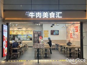 牛肉美食汇